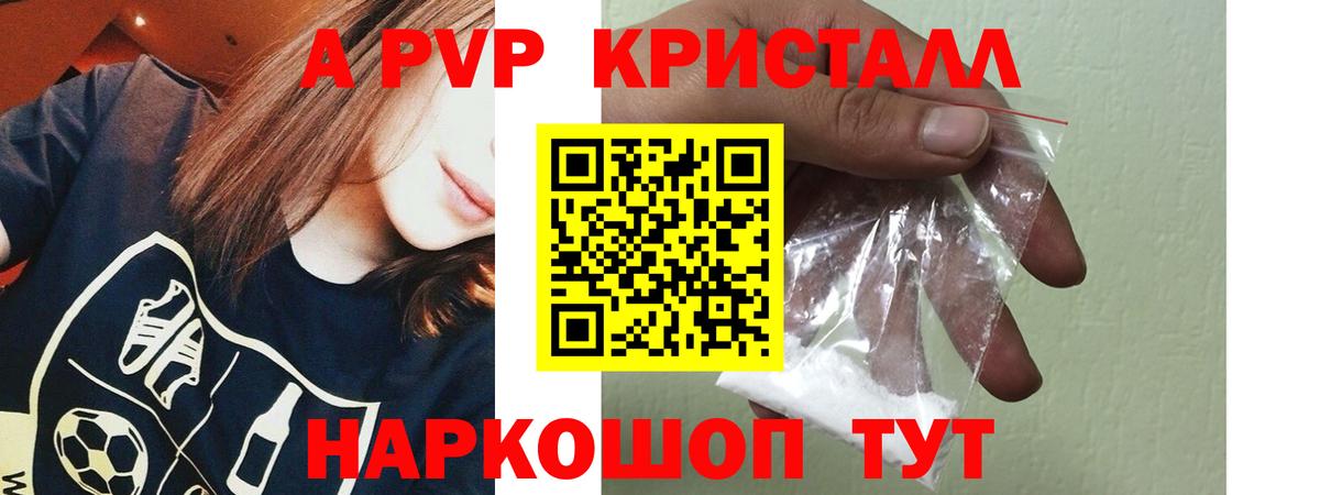 где купить наркоту  Вход с VPN  Альфа ПВП СК  Баксан  Alpha-PVP Crystall  Альфа ПВП 