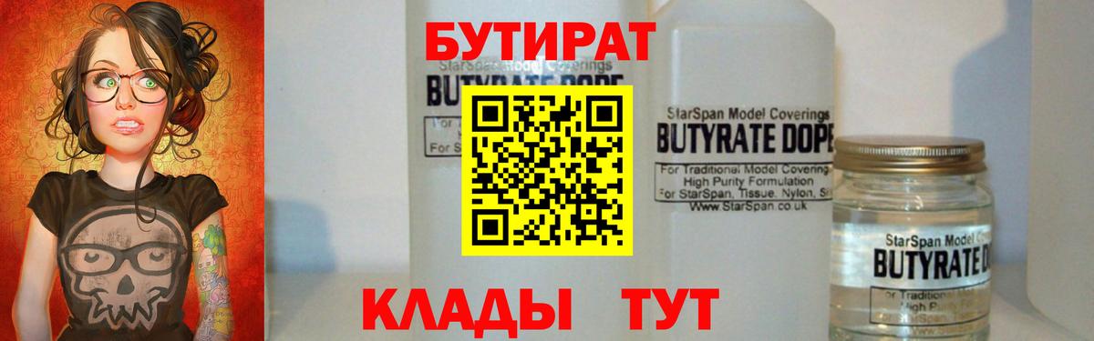 Баксан  Бутират  Вход с VPN  БУТИРАТ вода 