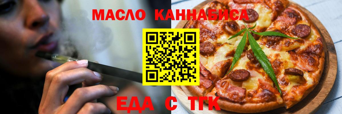 Еда ТГК марихуана  Вход с VPN  Баксан 