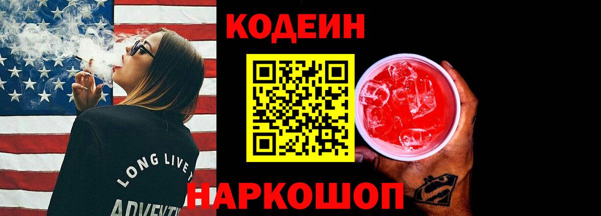 Баксан  Codein Purple Drank  Вход с VPN 
